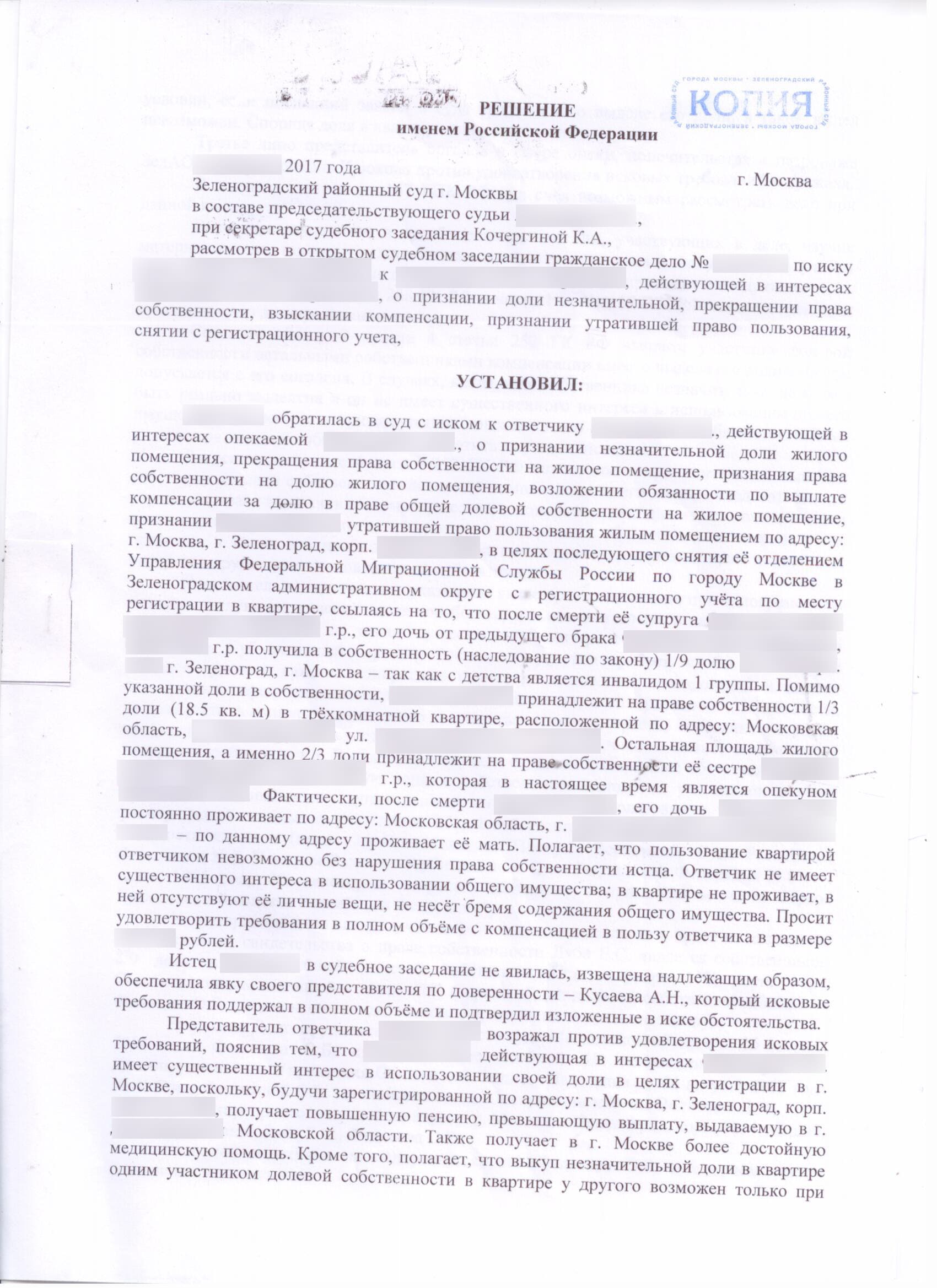 Решение суда о принудительном выкупе незначительной доли в квартире (судебная  практика)